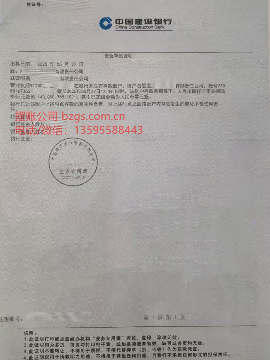 企业资金证明（4000万）